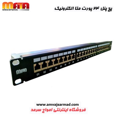 تصویر اصلی پچ پنل 24 پورت متاالکترونیک مدل Cat6A UTP