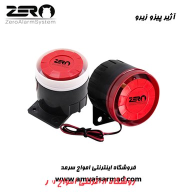 تصویر اصلی آژیر پیزو داخلی دزدگیر اماکن زیرو