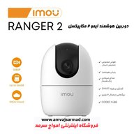 دوربین بیسیم تحت شبکه IMOU مدل IPC-A22EP-G Ranger2