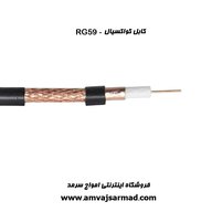کابل کواکسیال RG59