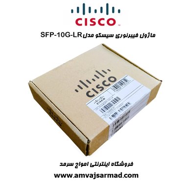 گالری تصاویر ماژول سیسکو فیبر نوری مدل CISCO-GLC-LH-SMD - 2