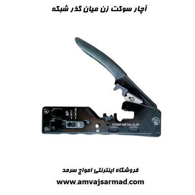 گالری تصاویر آچار سوکت زن میان گذر شبکه - 3