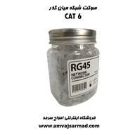 سوکت میان گذر  شبکه RG45-UTP