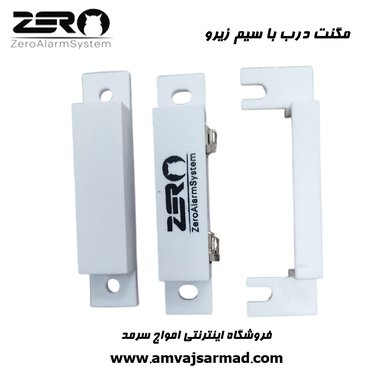 گالری تصاویر مگنت درب باسیم دزدگیر زیرو - 1
