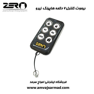تصویر اصلی ریموت کنترل هاپینگ ۶ دکمه دزدگیر زیرو