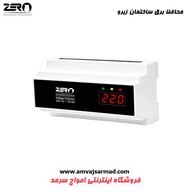 محافظ برق کل ساختمان زیرو
