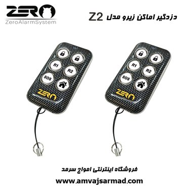 گالری تصاویر دزدگیر اماکن زیرو مدل Z2 - 1