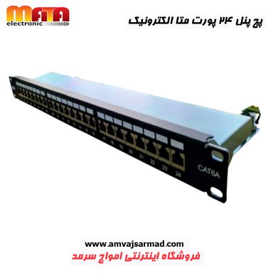 گالری تصاویر پچ پنل 24 پورت متاالکترونیک مدل Cat6A UTP - 1