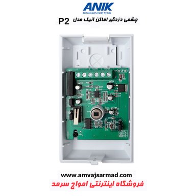 گالری تصاویر چشم حرکتی باسیم دزدگیر اماکن آنیک مدل P2 - 1