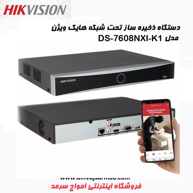 دستگاه NVR هایک ویژن مدل DS-7608NXI-K1