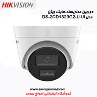 دوربین مداربسته هایک ویژن مدل DS-2CD1323G2-LIU
