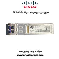 ماژول فیبر نوری سیسکو CISCO SFP-10G-LR