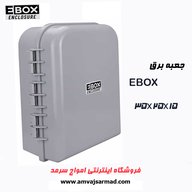 تابلو برق ای باکس 35 * 25 - EBOX