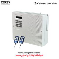 دزدگیر اماکن زیرو مدل Z4