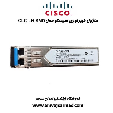 تصویر اصلی ماژول سیسکو فیبر نوری مدل CISCO-GLC-LH-SMD