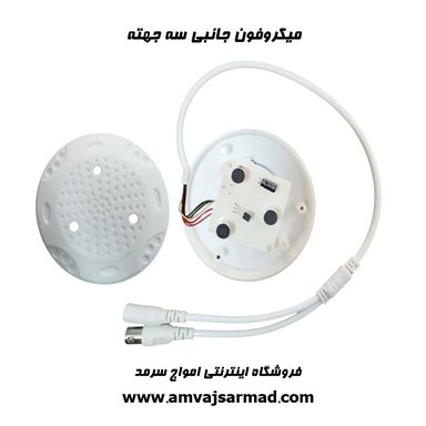 گالری تصاویر میکروفون جانبی سه جهته - 1