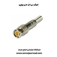 سوکت کانکتور پیچیBNC