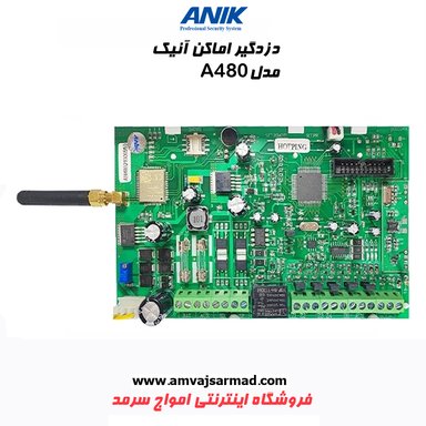دزدگیر اماکن سیم کارتی آنیک A480