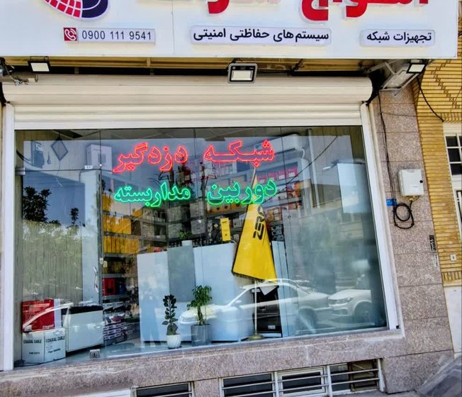 فروشگاه اینترنتی امواج سرمد